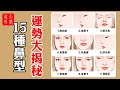 【面相】這幾種鼻型運勢大揭秘，這種鼻子的人很會投資，看看你是哪一種？#大佬你好啊