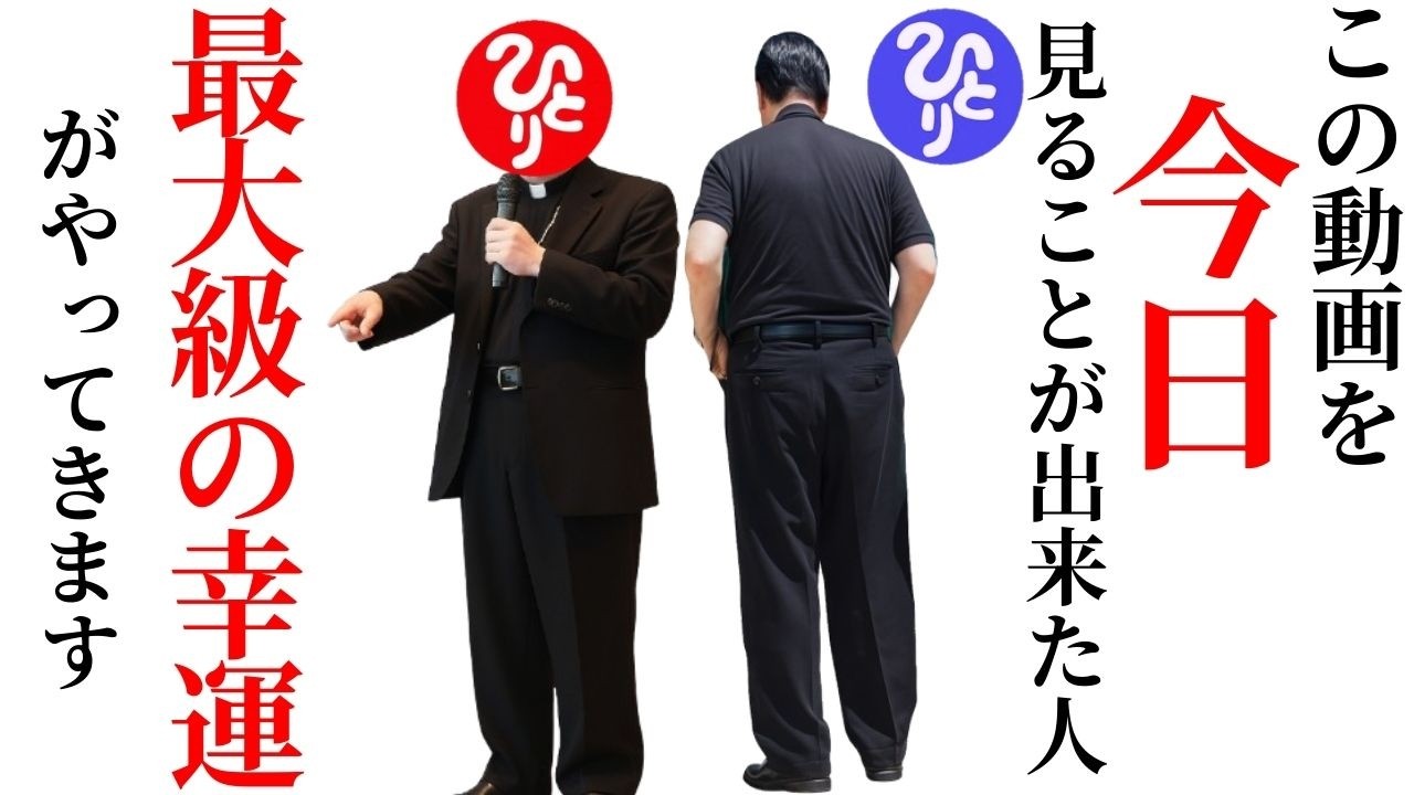 【斎藤一人】『すごい話です！』見るだけで安心が広がる｜悟りの本当の正体｜ここから一気に人生が好転！