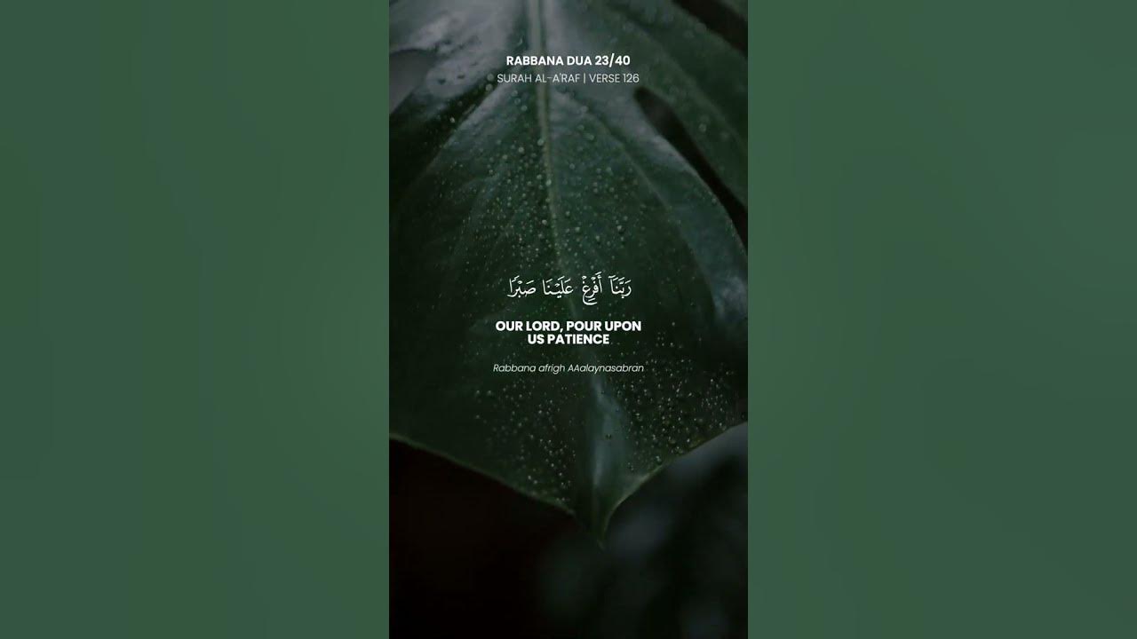 Rabbana Duas from the Quran - Saad al Ghamdi