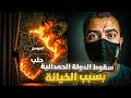 سيف الدولة الحمداني قاتل الروم في 80 معركة وقتلته الخيانة من أقرب الناس
