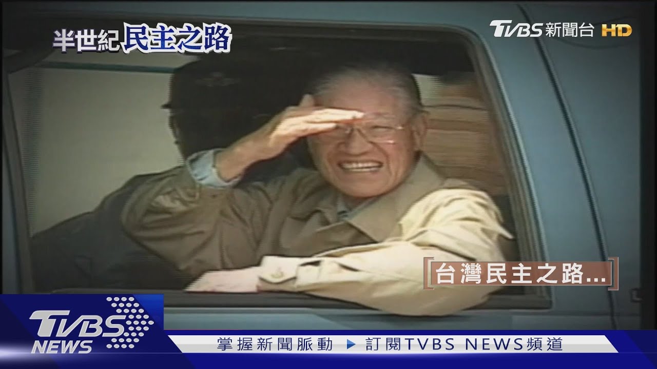 《半世紀民主之路》我的一票選總統全因他!鋼索上的李登輝 變與不變...