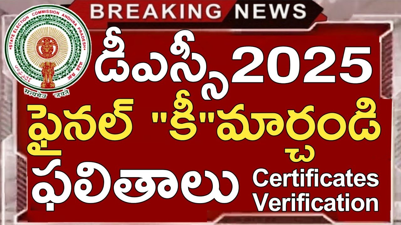 Ap Dsc Results 2025 Updates | Ap Dsc Final Key 2025 | Ap Dsc Certificates Verification 2025 Updates