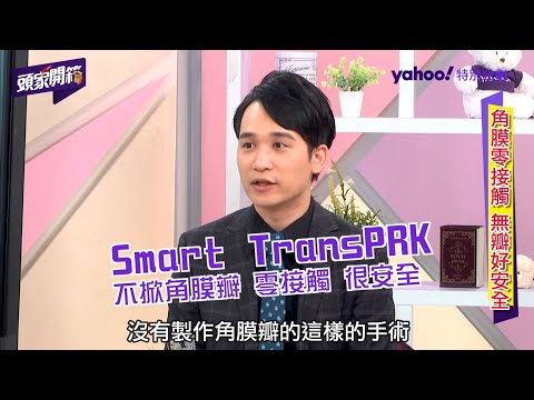 【頭家開箱】熱愛運動者適合近視雷射嗎？想做雷射手術前必看－濰視近視雷射中心
