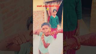 सबसे अच्छा किसने गया 😂 #Shorts #comedy #funny #khushigupta39