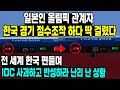 일본인 올림픽 관계자 한국 경기 점수조작 하다 딱 걸렸다 전 세계 한국 편들며 IOC 사과하고 반성하라 난리 난 상황