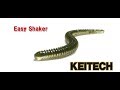 イージーシェイカー 4.5ｲﾝﾁ　【ケイテック】　easy shaker KEITECH