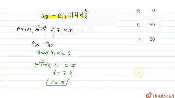 समांतर श्रेढ़ी 2,7, 12, 17,... के लिए a_(30)-a_(20) का मान है  | CLASS 10 | समांतर श्रेढ़ी  | MAT...