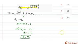 समतर शरढ 2,7, 12, 17,... क लए A30-A20 क मन ह Cl 10 समतर शरढ Mat...