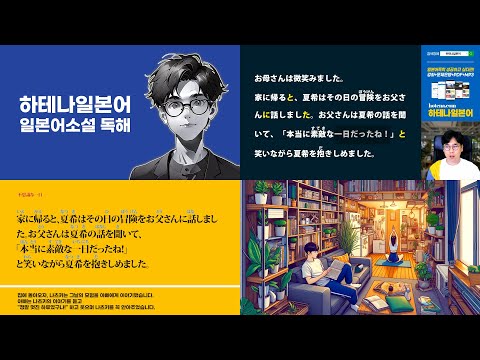 [ 일본어소설 쉬운 독해 ] 멋진하루 (<strong>일본어</strong> 잘하는 사람은 이렇게 공부합니다)
