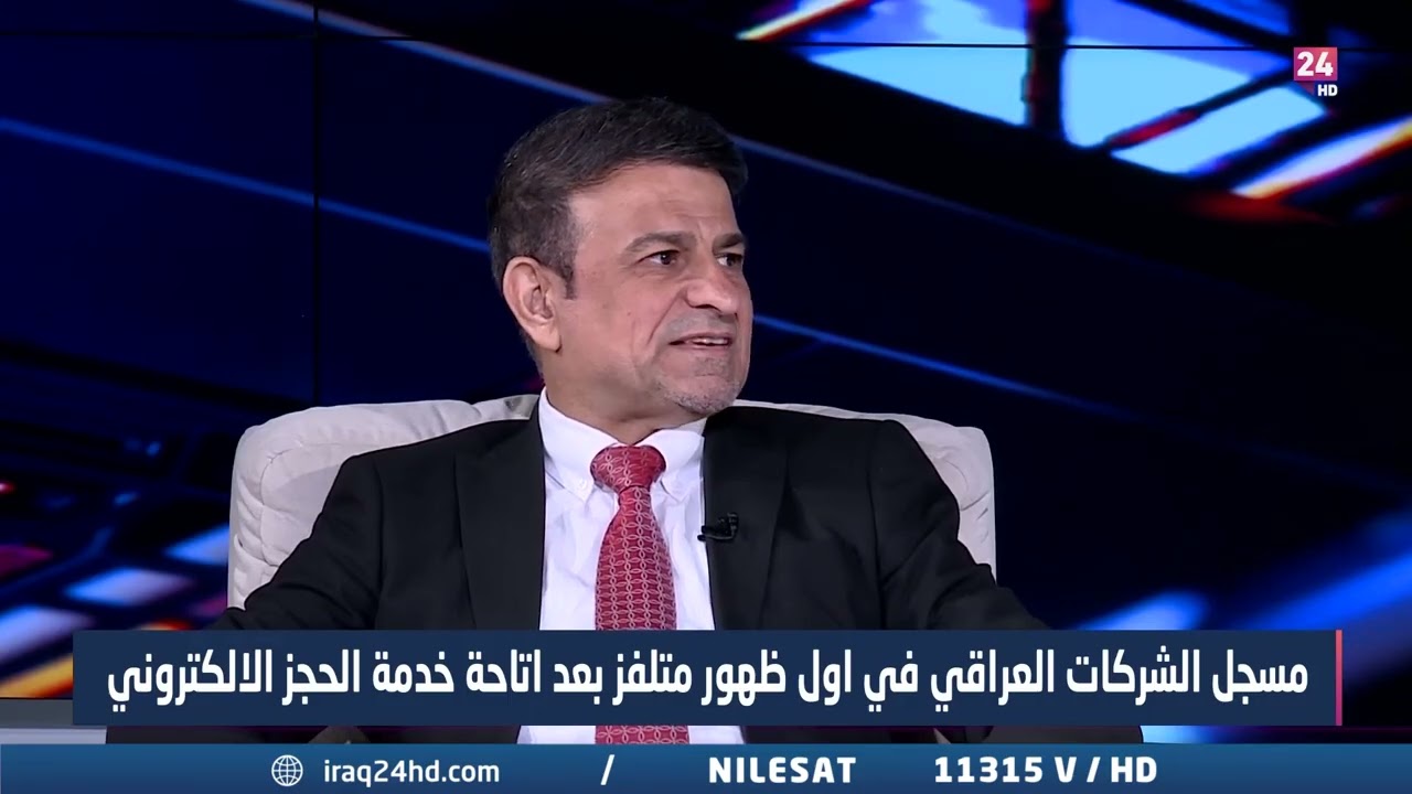 مدير عام مسجل الشركات رشاد خلف هاشم يوضح الاجراءات المطلوبة لتأسيس شركة