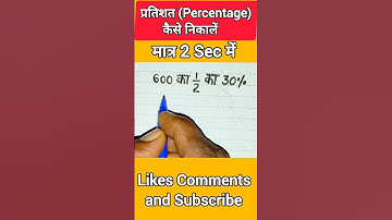 प्रतिशत कैसे निकालें || Pratishat kaise nikalne #maths #ssc #shorts #khansir #motivation #shortsfeed