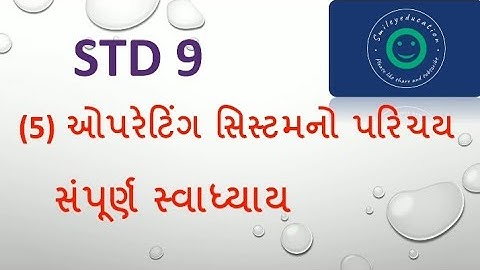 std 9 computer chapter 5 operating system no parichay gujarati medium sampurn swadhyay(સ્વાધ્યાય)