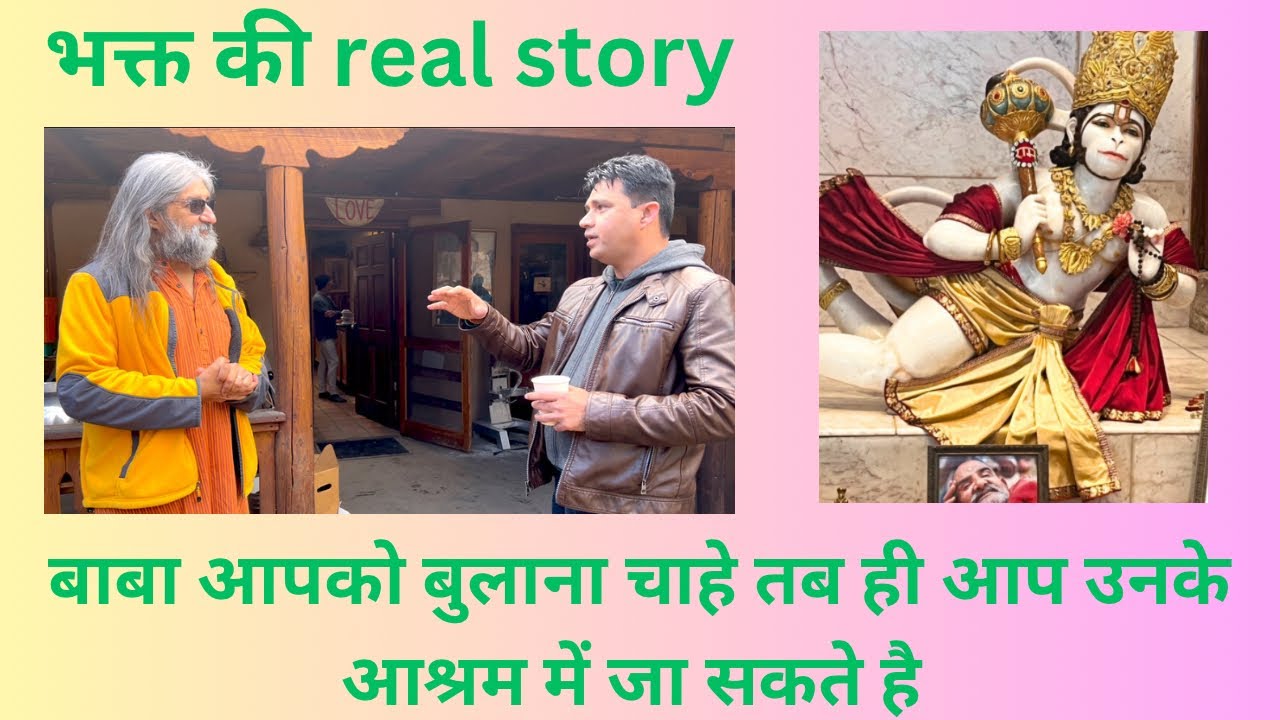 Baba Neem Karoli Ji Kainchi Dham Aashram in USA | Baba Ji ke Chamatkar Interview With baba ji bhakt