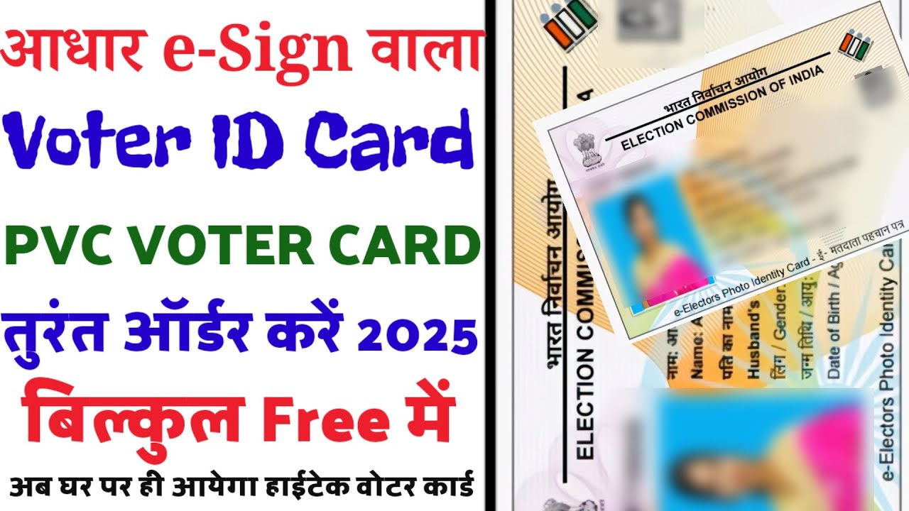 Voter ID PVC Card Online Apply 2025 | PVC Voter ID card Apply Online | PVC Voter Card Order eSign