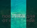 Чтобы изменения прошли гармонично! | Послание дня от Вселенной #Shorts