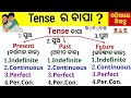 Tense in odia  tense in english grammar in odia  present tensepast tensefuture time