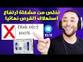 الحل النهائي لمشكلة استخدام القرص بنسبة 100 في ويندوز 11 10 بدون برامج 2024 