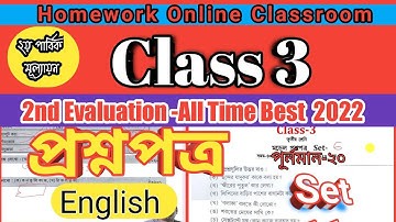 Class 3 English Exam Question 2022||Second Evaluation|| Set 11 ।। Homework Online Classroom.