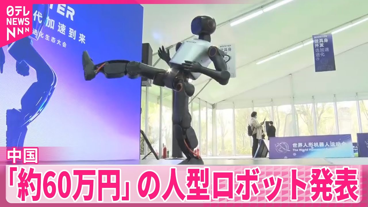 中国】「約60万円」の人型ロボット発表 - YouTube