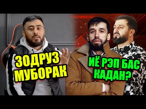 Шанса ай ДАСТ натен РЭПЕРОИ НАВ / МАСЛИҲАТ (RAP.TJ)