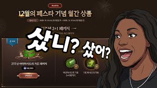 Did you buy it? Did you buy it? / Lineage Remastered NCsoft screenshot 5