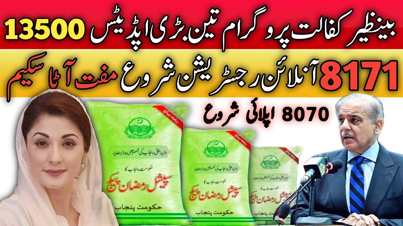 BISP 3 Big Good News 13500 | 8070 Free Rashan  Program Online Apply | 10500 Payment Start | 8171 SMS