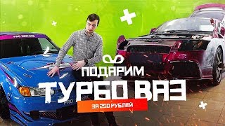 Дарим турбоваз за 250р! Сканируем ТТ Афони. Учим мыть тачки. Выбор колес для Тахо.