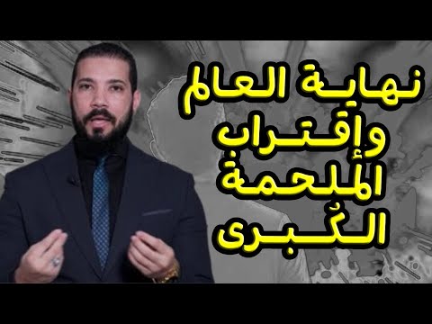 الشيخ عبد الله رشدى ما يحدث الآن مرتبط بأحداث نهاية العالم وقد أقتربت الملحمة الكبرى الشيخ عبد الله رشدى ما يحدث الآن مرتبط بأحداث نهاية العالم وقد أقتربت الملحمة الكبرى