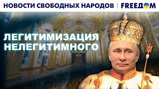 ❗️ Коренные жители так называемой РФ - против воцарения Путина. 