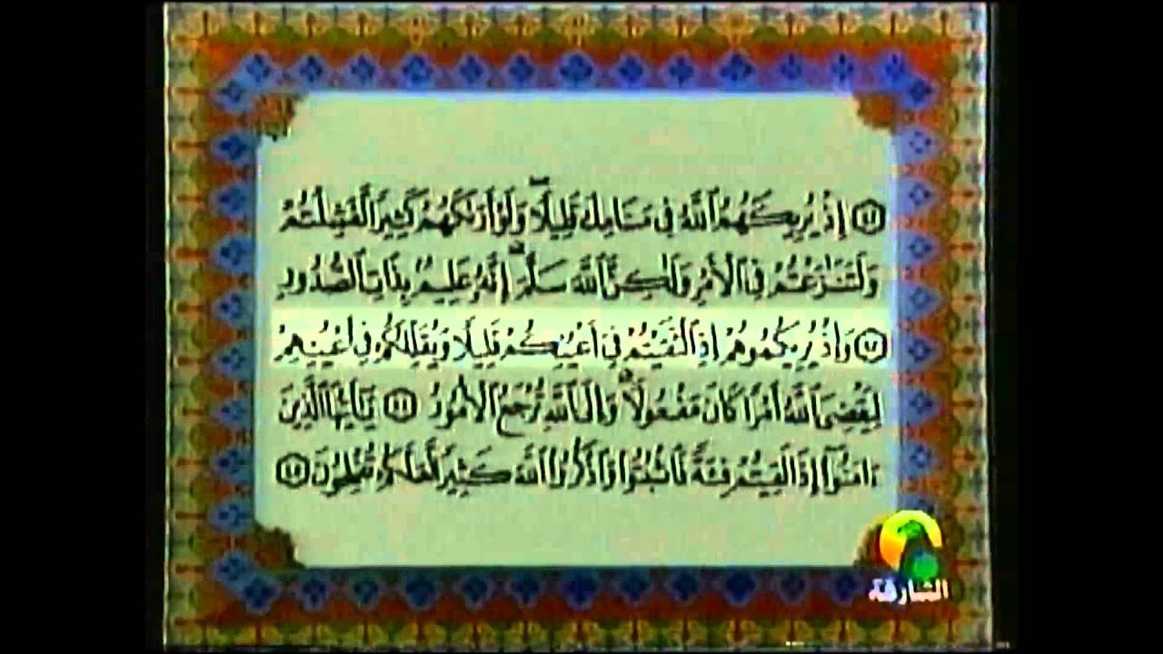 الشيخ علي جابر من الاستوديو - سورة الأنفال