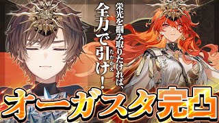 【鳴潮】ver2.6 穿つ烈光、迎ふ月光アプデ！オーガスタ完凸【天月】