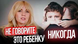 картинка: Не говорите эти 7 фраз ребёнку