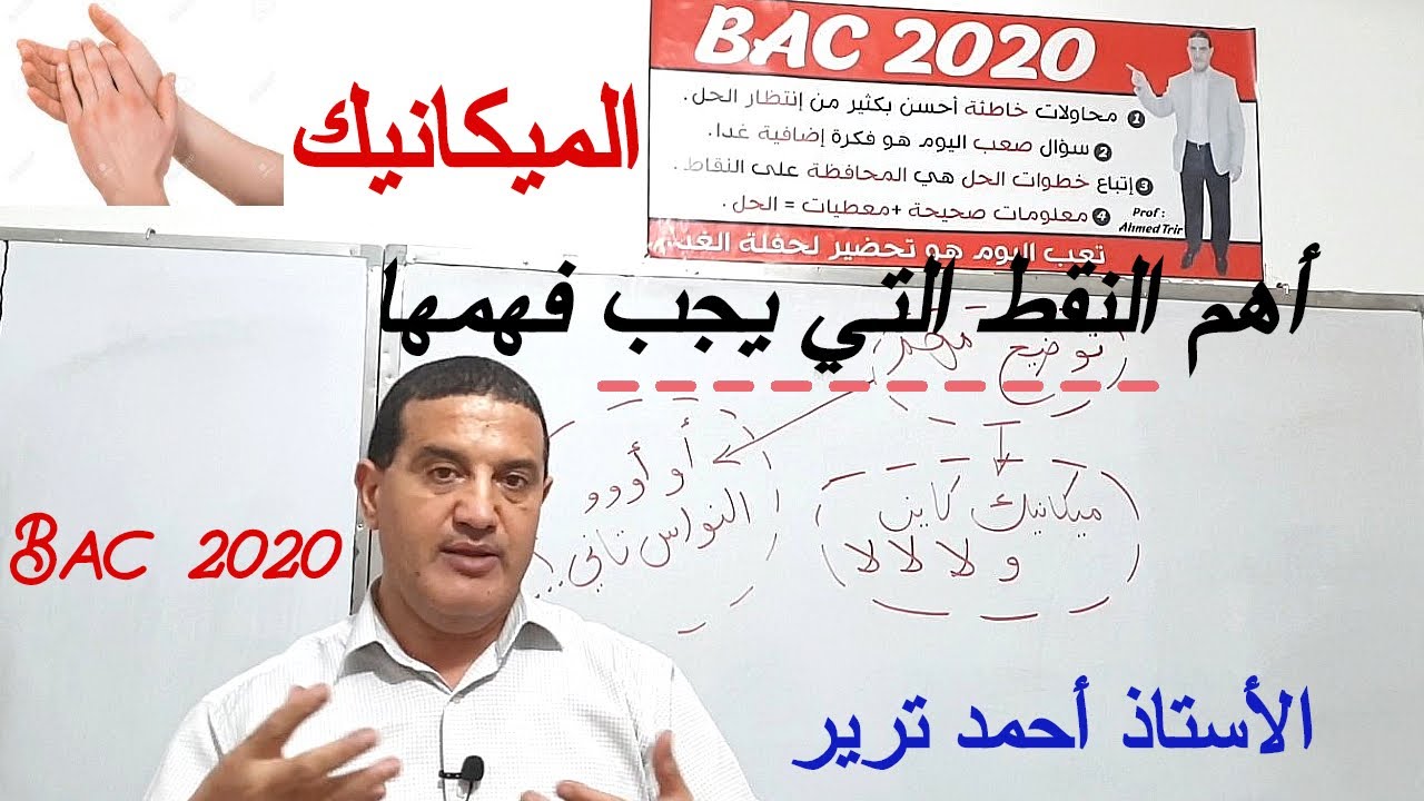 الميكانيك : أهم النقاط التي يجب التركيز عليها