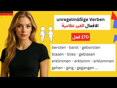 اهم الافعال الغير نظامية في اللغة الالمانية 170 فعل  