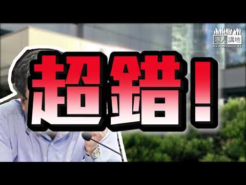 【短片】【黃之鋒爸爸、歪理連篇！】陸頌雄KO：尊重司法制度不能雙重標準、對自己有利就話公益彰顯、不利就話政治打壓