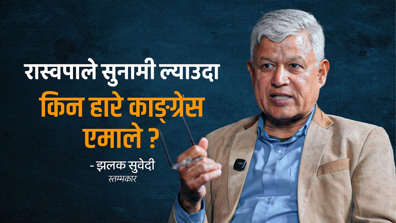 हारेका एमाले र नेकपाको पूनरोदय सम्भव छ? | झलक सुवेदी, स्तम्भकार | Jhalak Subedi | Onlinekhabar.com