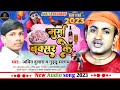     murga buxar ke  amitdulara  guddu sargam  happy new year bhojpuri song 2023