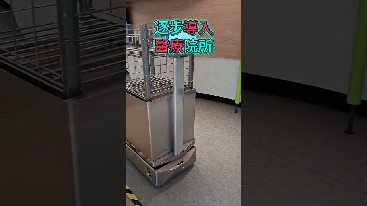 智慧傳送,提升醫療效率|衛生福利部臺北醫院即將導入新世代機器人 AMOE8A MIT 現代科技 台灣製造 研發 自主機器人 縮圖