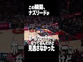 とんでもない掘り出し選手を見つけたぞ!!! #nba #バスケ #basketball #トュマニカマラ #portlandtrailblazers #ブレイザーズ #ハレルヤ #beaballer