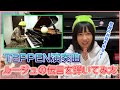 フジTEPPEN『ルージュの伝言』松任谷由実 ピアノ演奏