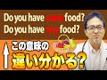 【some/any】「いくつかの」と訳されがちな単語の違いを分かりやすく解説します!