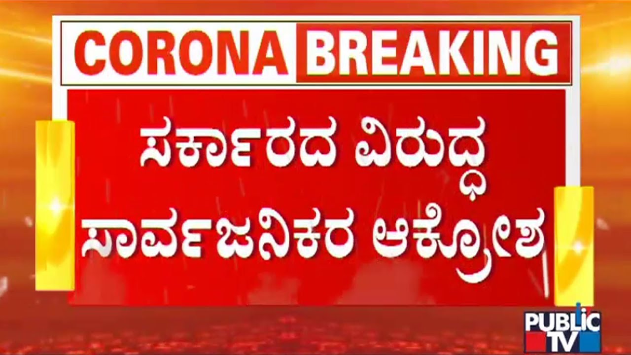 People Express Ire Against Government For Imposing Night Curfew & 