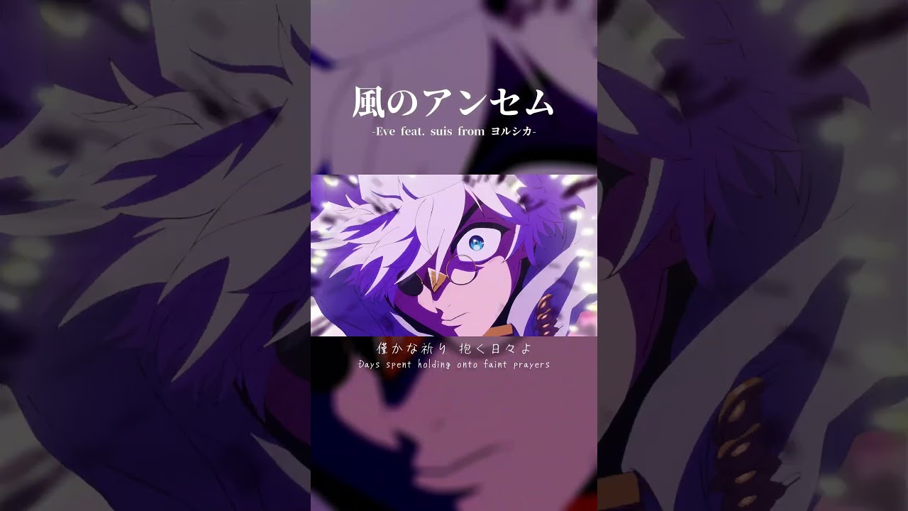 【MAD】#とんがり帽子のアトリエ / #風のアンセム 公開中　#shorts #WitchHatAtelier　#Eve　#ヨルシカ