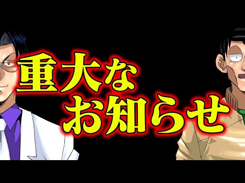 重大なお知らせです