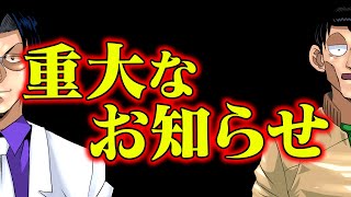 重大なお知らせです