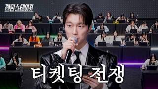 [ENG] The First Survival Game Built on Fandom Pride | Fandom Stage [EP.01] screenshot 3