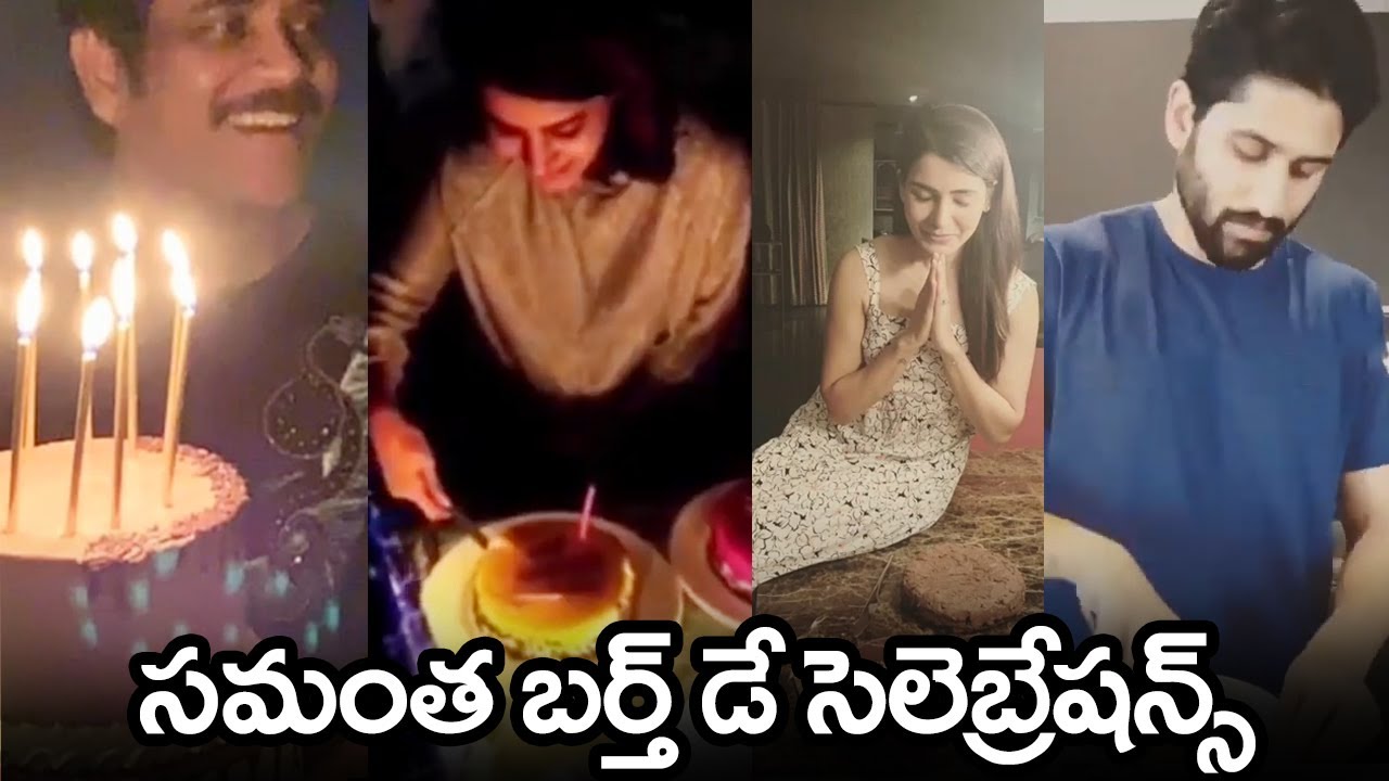 Samantha Birthday Celebrations Exclusive Video | Naga Chaithanya Making Birthday Cake For 