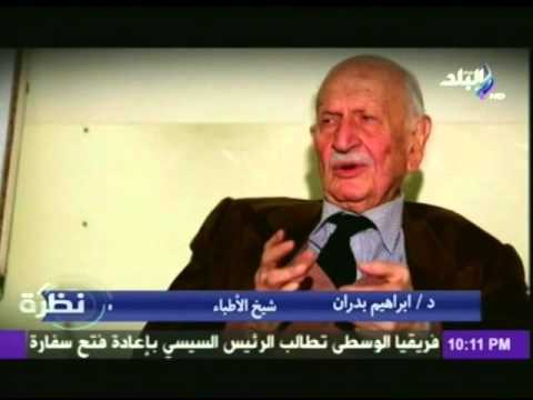 روشتة الدكتور إبراهيم بدران طبيب الغلابة للمصريين