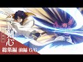前編[6/6：四乃森蒼紫戦]｜TVアニメ「るろうに剣心 －明治剣客浪漫譚－ 序幕東京」