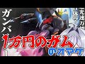 【プラモ作製＆雑談】バスターマシン2号作って合体！【SMPガンバスター】